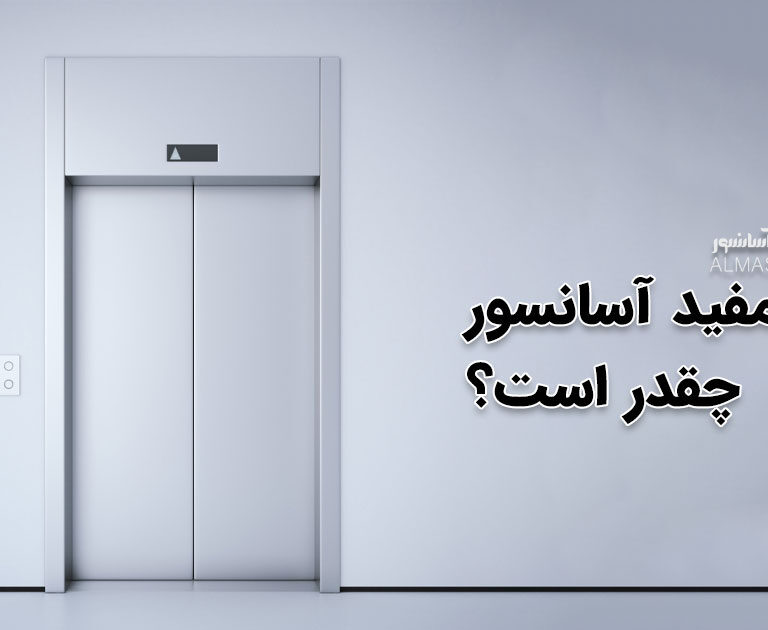 عمر مفید آسانسور چقدر است؟