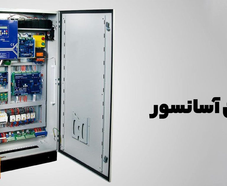 تابلو فرمان آسانسور