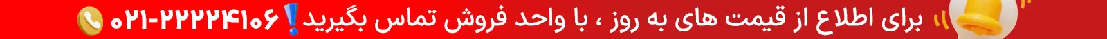تماس با واحد فروش الماس آسانسور