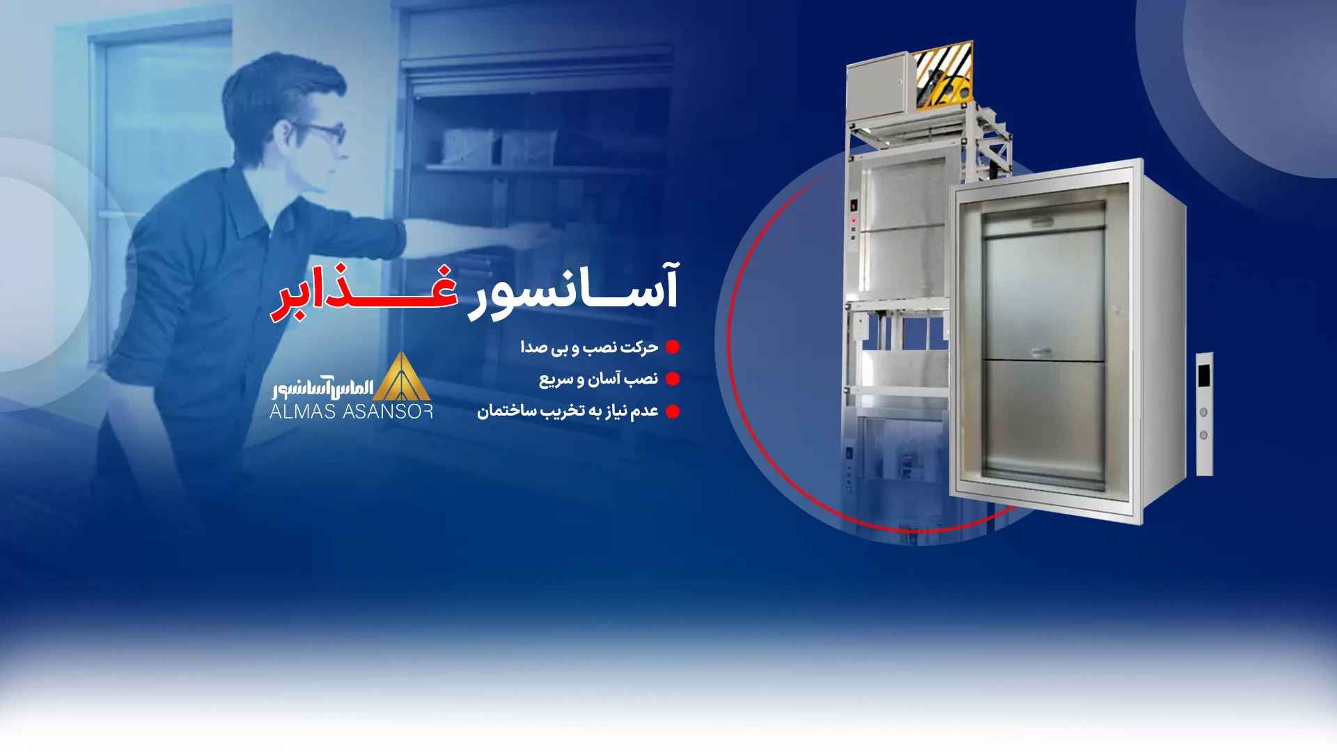 آسانسور غذابر