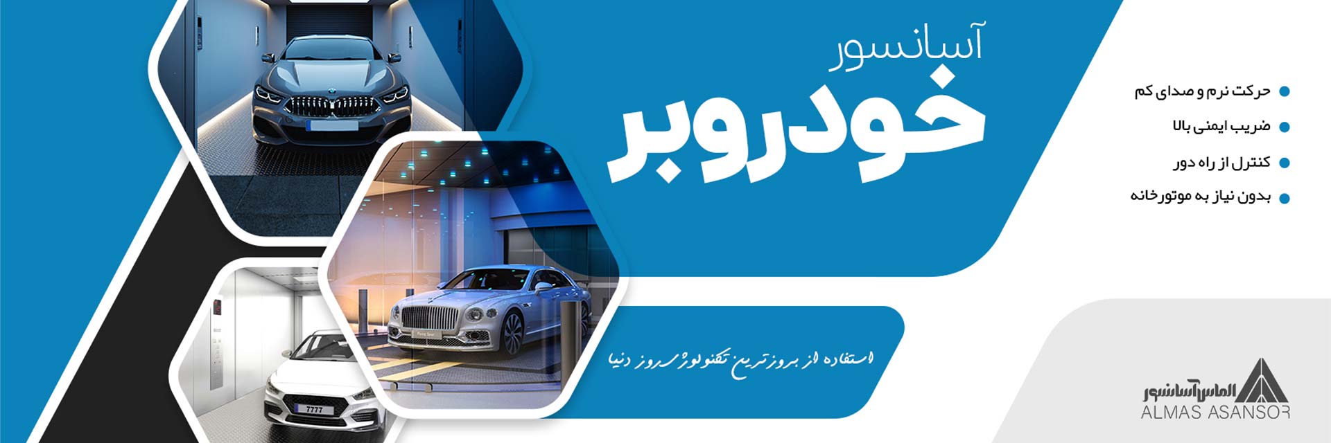 آسانسور خودروبر الماس آسانسور