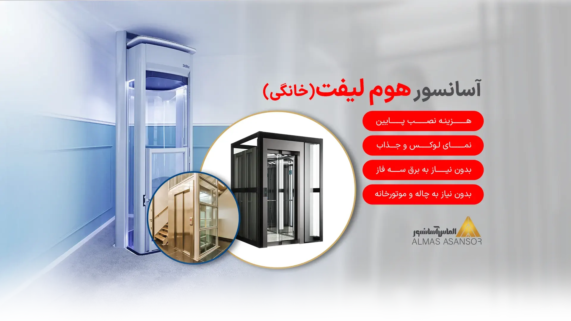 آسانسور خانگی الماس آسانسور
