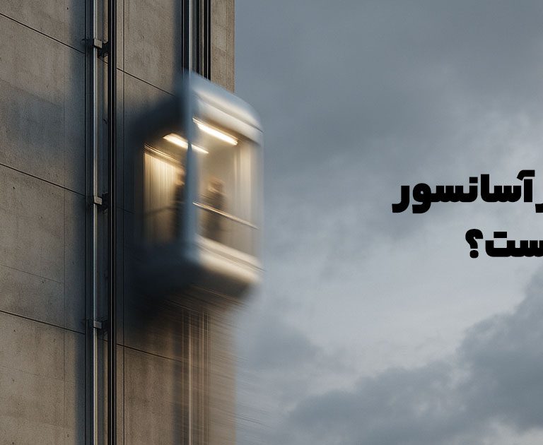سرعت مجاز آسانسور چقدر است