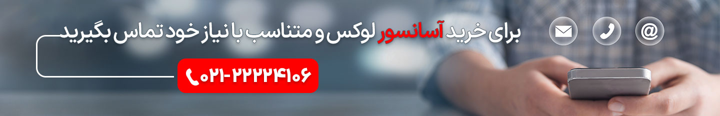 خرید آسانسور از الماس آسانسور
