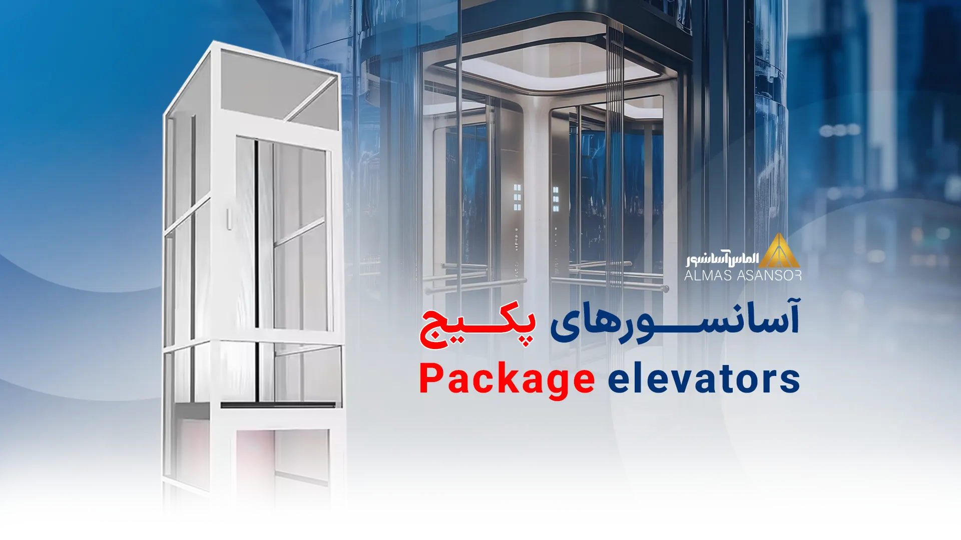 آسانسور پکیج
