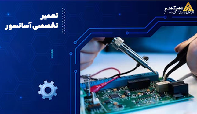 تعمیر تخصصی آسانسور
