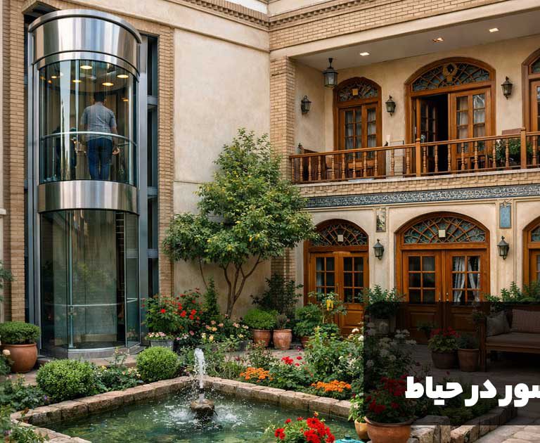 نصب آسانسور از حیاط
