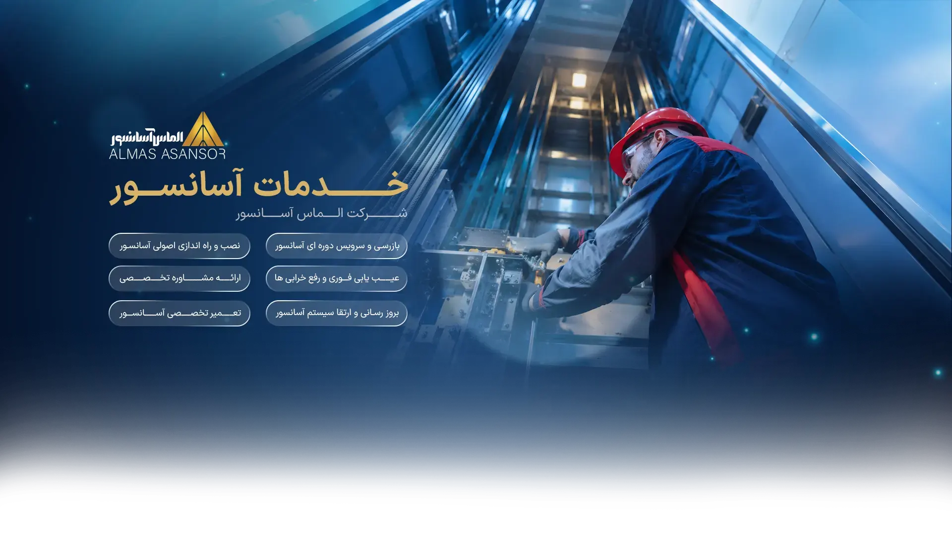 بزرگترین شرکت خدمات آسانسور در تهران