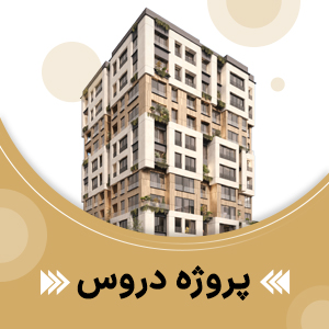 پروژه آسانسور دروس