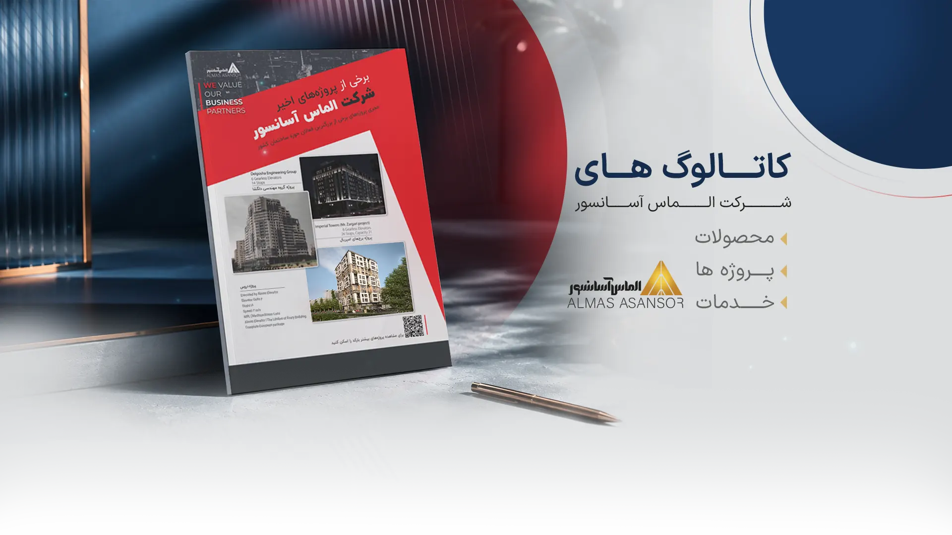 کاتالوگ الماس آسانسور