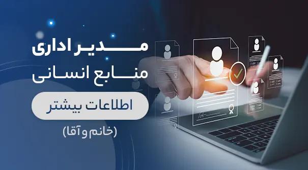 استخدام مدیر اداری در شرکت الماس آسانسور