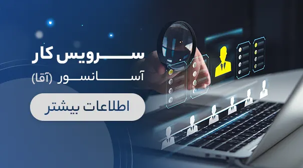 استخدام سرویس کار آسانسور
